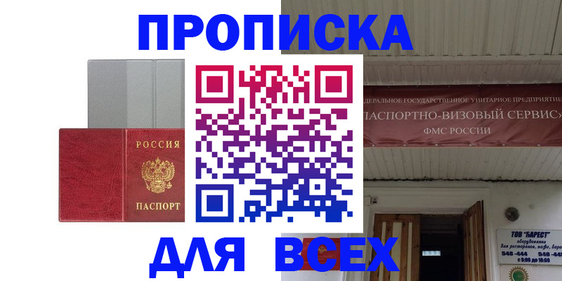 прописка гарантия в Дюртюли